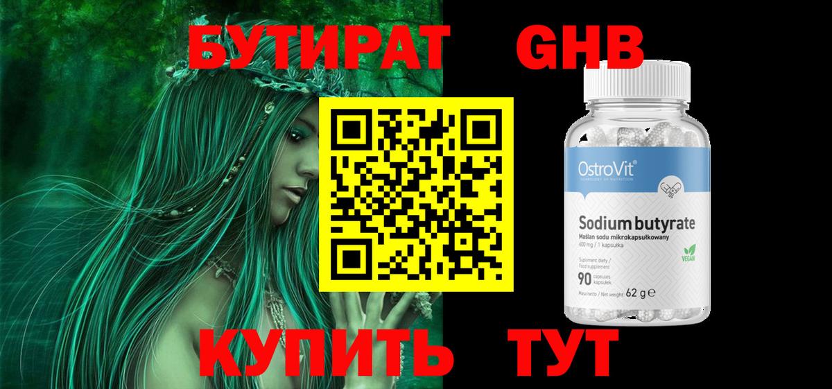 Бутират буратино  Вход с VPN  Томск 