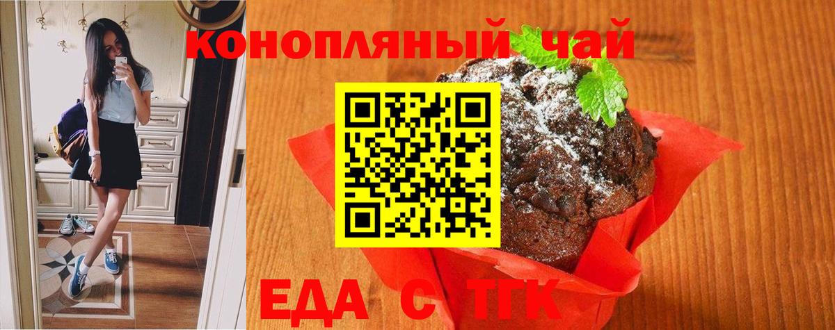 Томск  Еда ТГК конопля  Вход с VPN 