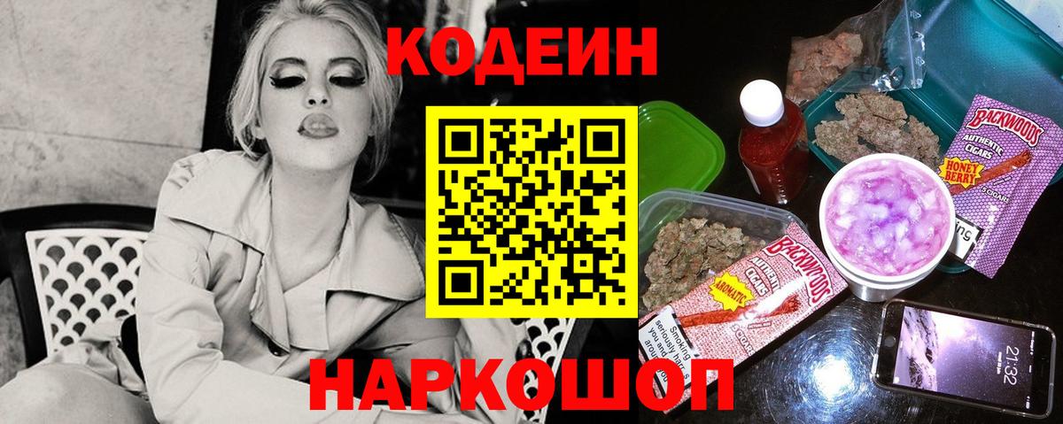 Кодеин напиток Lean (лин) Томск