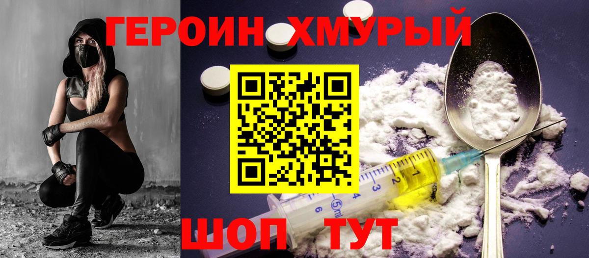 Томск  Героин  Вход с VPN  ГЕРОИН герыч 