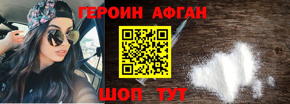 Героин хмурый Томск