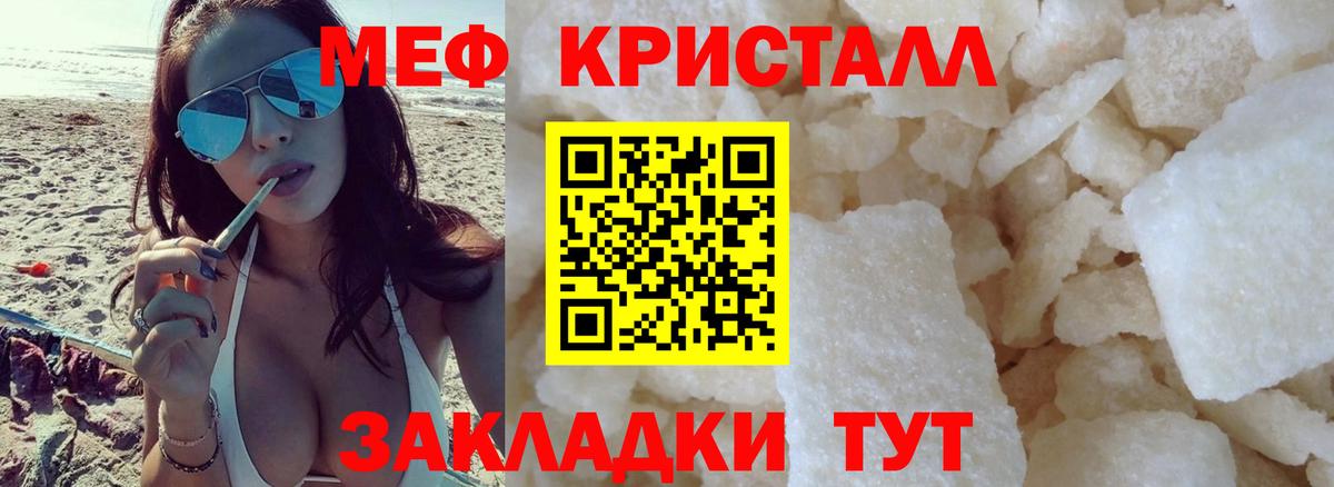 МЕФ кристаллы Томск