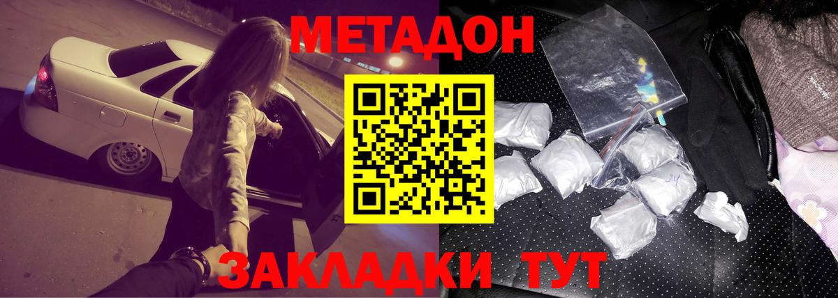 Метадон methadone Томск