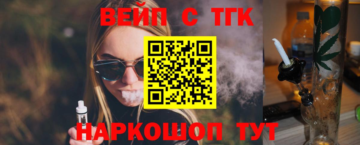 Томск  Дистиллят ТГК гашишное масло  Вход с VPN  где купить наркотик  Дистиллят ТГК вейп с тгк 